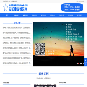 反传销寻亲网