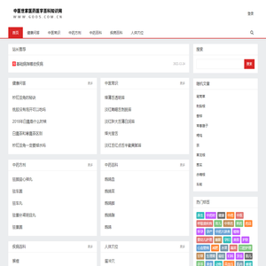 中医世家医药医学百科知识网