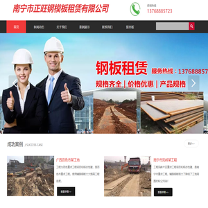 南宁正旺钢模板租赁公司广西铺路板