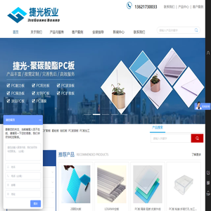 捷光（上海）板业有限公司