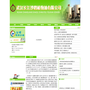 武汉长江沙鸥植物油有限公司