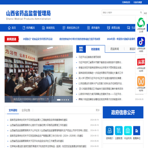 山西省药品监督管理局