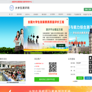 大学生测评网