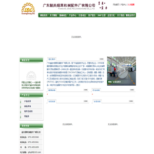 广东韶关烟草机械配件厂有限公司