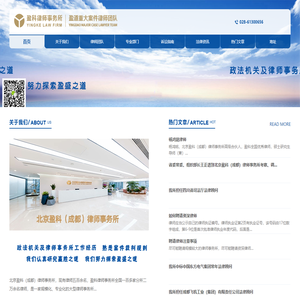 北京盈科(成都)律师事务所