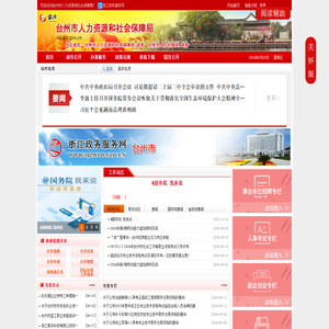 台州市人力资源和社会保障局