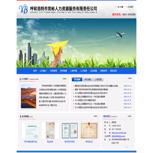 内蒙古人力资源