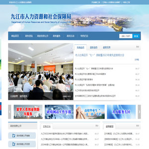 九江市人力资源和社会保障局