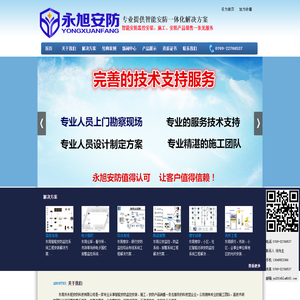 东莞安防
