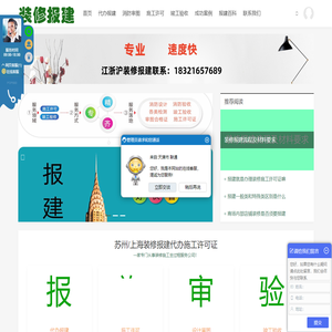 上海装修报建代办