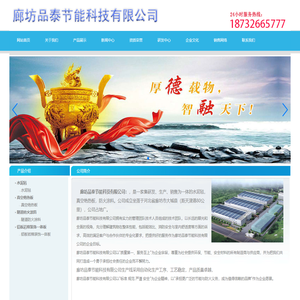 廊坊品泰节能科技有限公司