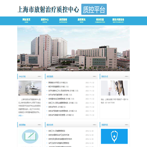 上海市放射治疗质量控制中心