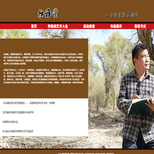 李瑞峰书画网