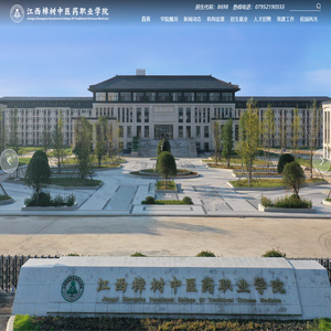 江西樟树中医药职业学院