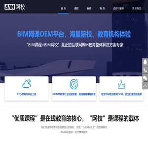 BIM网校OEM