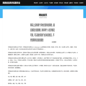 陕西省宝鸡市实惠农业
