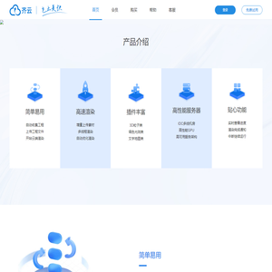 齐云渲染