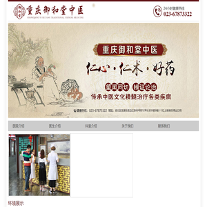 重庆御和堂中医