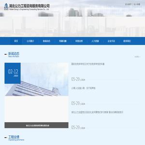 湖北公力,公力,湖北工程咨询有限公司,襄樊工程咨询,湖北公力工程咨询有限公司,襄樊公力,工程咨询有限公司