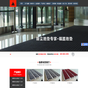 北京福踏科技