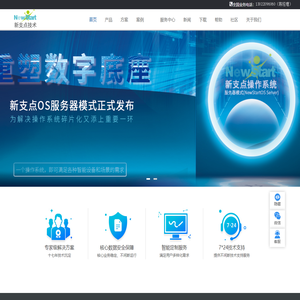 中兴新支点官网