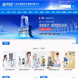 石家庄渡康医疗器械有限公司