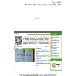 成都爱地旅游策划有限公司