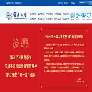 云南大学