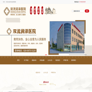 双流润泽医院
