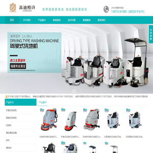 湖南洗地机厂家长沙高迪格诗贝纳特小型手推式和自动驾驶式洗地机