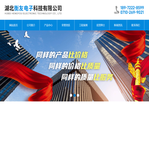 湖北衡友电子科技有限公司
