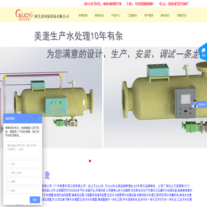 广州美疌环保设备有限公司