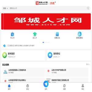 邹城人才网,邹城招聘网,邹城人才市场,邹城市人才招聘专业网站
