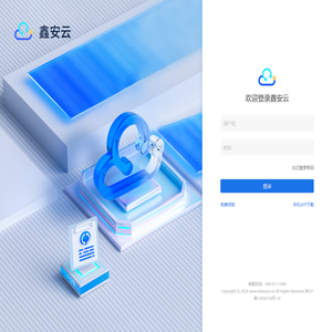 鑫安云
