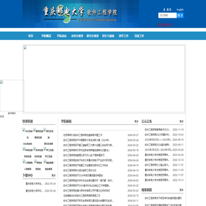 重庆邮电大学软件学院