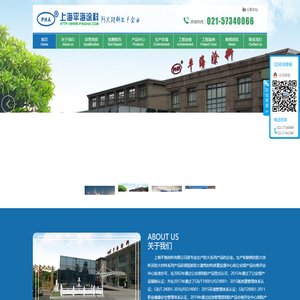上海平海涂料有限公司