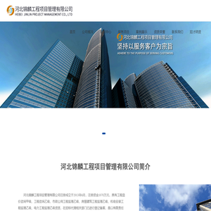 河北锦麟工程项目管理有限公司