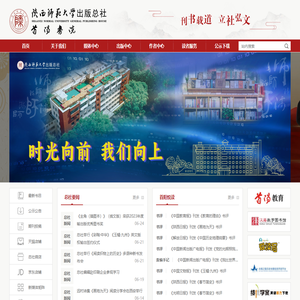 陕西师范大学出版总社