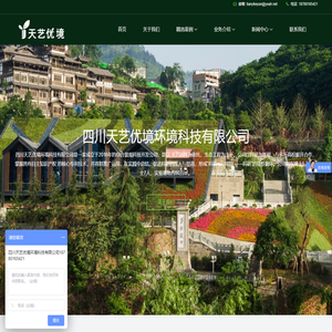 四川天艺优境环境科技有限公司