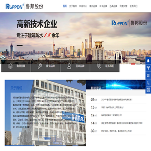 湖北鲁邦建材股份有限公司
