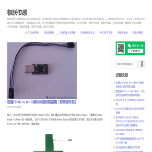 物联网方案