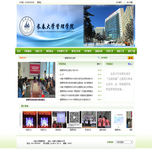 长春大学管理学院