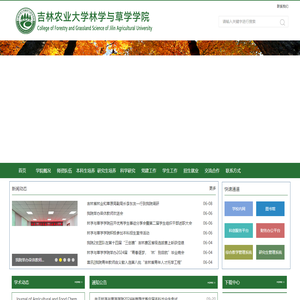 吉林农业大学林学与草学学院