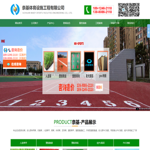 塑胶跑道