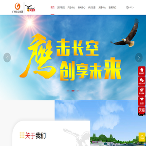 广州鹰金钱食品集团有限公司