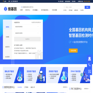 DNA亲子鉴定机构