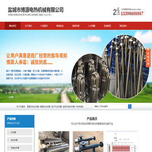 盐城市博源电热机械有限公司