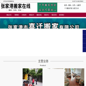 张家港搬家