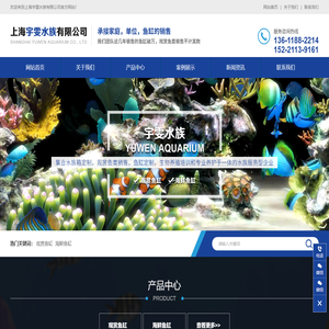 上海宇雯水族有限公司