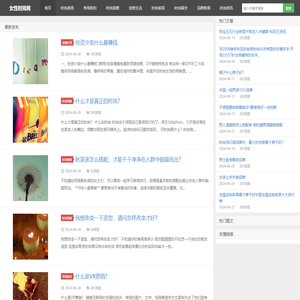 女性时尚网